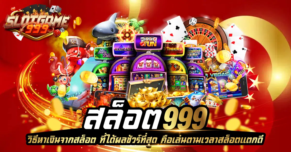 สล็อต 999 เครดิตฟรี 50